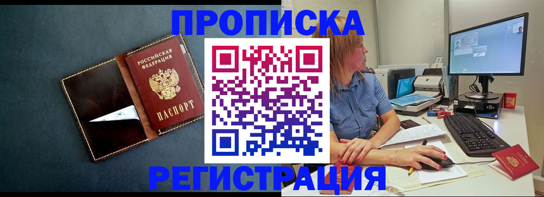 прописка в Горнозаводске