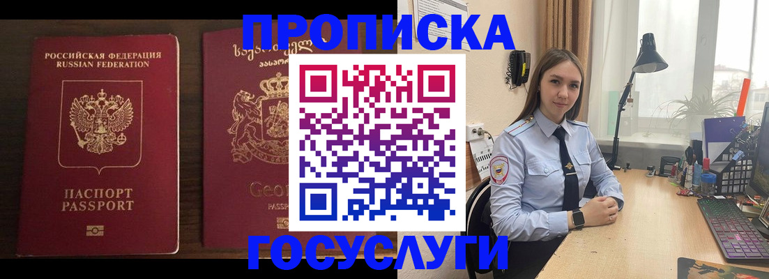 прописка 2025 в Горнозаводске