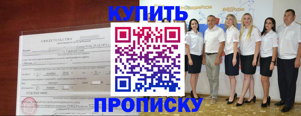 прописка для работы в Горнозаводске