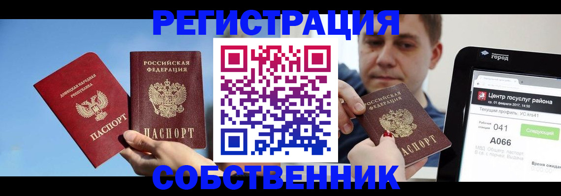 прописка законно в Горнозаводске