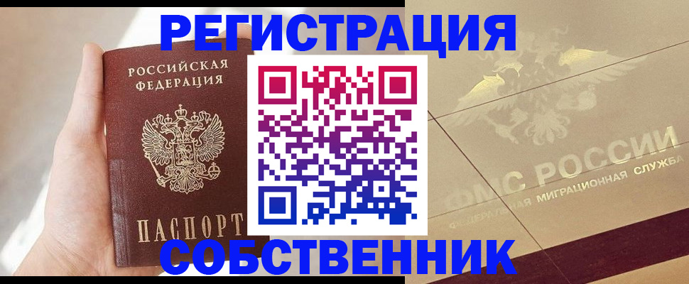 прописка регистрация в Горнозаводске