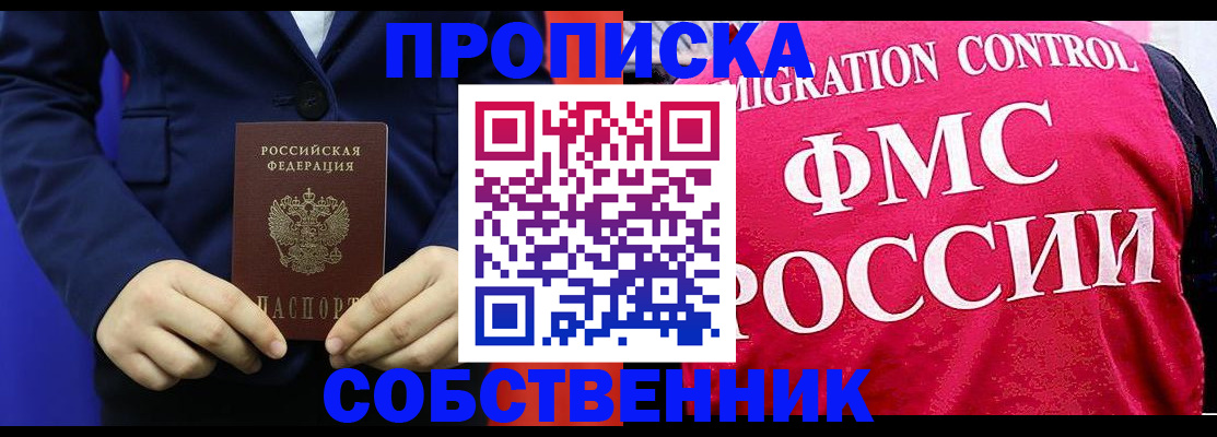 прописка в Горнозаводске